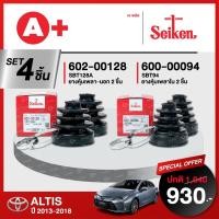 ราคา ยางหุ้มเพลา SEIKEN รถ TOYOTA ALTIS ปี 2013-2018 ทั้งชุด (คู่ซ้ายคู่ขวา) (27179058820)