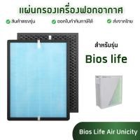 ราคา แผ่นกรองอากาศ Bioslife air สำหรับ เครื่องฟอกอากาศไบออสไลฟ์ Unicity bioslife HEPA filter (29977057161)