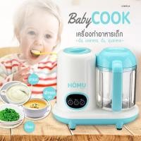 ราคา เครื่องทำอาหารเด็ก Baby Cook อุ่น ปั่น นึ่ง ต้ม หุง (4781024403)