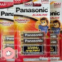 ราคา ถ่านอัลคาไลน์ พานาโซนิค (Panasonic) ขนาด AAA แพ็ค 4 ก้อน (ใช้กับแท่งไฟได้) (21084732276)
