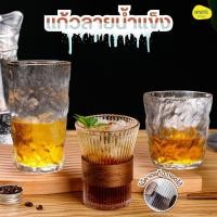 ราคา แก้วลายธารน้ำแข็ง แก้วน้ำ แก้วคริสตัล แก้วน้ำดื่ม แก้วใส แก้วมีลาย แก้วกาแฟ แก้วคาเฟ่ แก้ววิสกี้ สีใส เนื้อหนา ninenite (28053064577)
