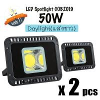 ราคา Luna LED Spotlight Flood Light โคมไฟแอลอีดีสปอตไลท์ 50W แพ็ค 2 ชิ้น (แสงขาว Day Light) สปอตไลท์ 50 วัตต์ (2445043165)