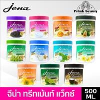 ราคา (1กระปุก) Jena Hair Treatment Wax 500ml จีน่า แฮร์ ทรีทเม้นท์ แว็กซ์ บำรุงผม (1350849485)