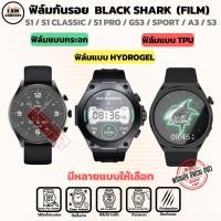 ราคา ฟิล์มกันรอย สำหรับ Black Shark S1 / S1 Classic / S1 Pro / GS3 / GS3 Sport / A3 / S3 สินค้าพร้อมส่ง (29250018943)