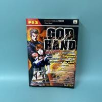 ราคา บทสรุปเกม GOD HAND PS2 / มือสอง / YK GROUP / คู่มือเกมส์ บทสรุปเกมส์ (42770294118)
