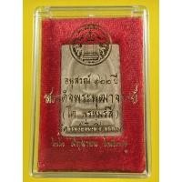 ราคา พระสมเด็จวัดระฆัง รุ่น 122 ปี พร้อมกล่องเดิมๆจากวัด ปี 2537 (19849443822)
