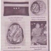 ราคา พระปิดตาอุ้มดวงชะตา" หลวงพ่อชำนาญ พระปิดตาองค์นี้เป็นพระปิดตาขนาดเท่าใบมะขาม เป็นเนื้อผงคลุกรักดำ เรียกว่า ปี 2555 (20108442043)