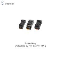 ราคา SOCKET RELAY ฐานรีเลย์ ขาเสียบรีเลย์ รุ่น PYF-8A , PYF-11A , PYF-14A , PYF-8A-E , PYF-14A-E (24283240398)
