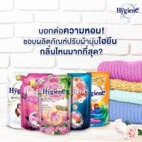 ราคา Hygieneน้ำยาปรับผ้านุ่มสูตรเข้มข้น ไฮยีน 490-540 มล. ไฮยีน (21584439834)