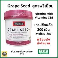 ราคา Swisse Grape Seed plus 300 Tablets เกรปซีด ผิวกระจ่าง ขาว ใส เกรปซีด swisse grape seed 300 เม็ด (27659105537)