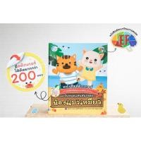 ราคา หนังสือ Little Heart (ลิตเติ้ล ฮาร์ท) สติกเกอร์แต่งเติมเสริมจินตนาการพัฒนา EF ชุด วันหยุดแสนสนุกของน้องแมวเหมียว (ISBN:8859161005179)