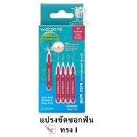 ราคา ลดเพิ่ม 30% Watsons วัตสันแปรงขัดซอกฟันทรงตัว I บรรจุ 5 ชิ้น (26924864158)