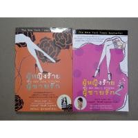 ราคา ผู้หญิงร้ายผู้ชายรัก,ผู้หญิงร้ายผู้ชายรัก2 (17703333509)