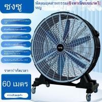 ราคา พัดลมอุตสาหกรรม พัดลมไฟฟ้าทรงพลัง พัดลมตั้งพื้นกำลังสูง พัดลมระบายอากาศคลังสินค้าพลังงานลมสูง DC โรงงาน (41617795444)