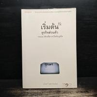 ราคา เริ่มต้นธุรกิจส่วนตัว - นรินทร์ โอฬารกิจอนันต์ ️1118793 (40377424522)