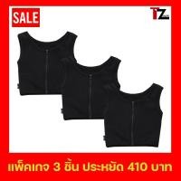 ราคา เสื้อกล้ามทอม เสื้อกล้ามทอมครึ่งตัว เสื้อกล้ามทอมซิปหน้า แพ็ค3ตัวสุดคุ้ม (264960871)