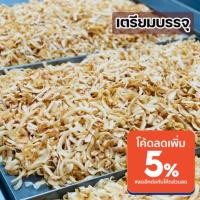 ราคา มะพร้าวอบกรอบ มะพร้าวอบน้ำผึ้ง ขนาด40กรัม (12810805765)