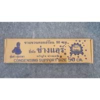 ราคา ขาแขวนแอร์คอยล์ร้อน ยี่ห้อ ช่างแอร์ ขนาด 50 ซม. (21527488706)