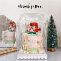 ราคา กล่องเค้กใส ทรงกล่องนม แถมฐานรอง แพคละ 10 ใบ (23355385787)