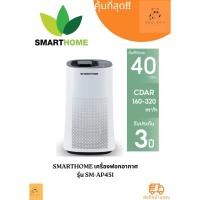 ราคา เครื่องฟอกอากาศ SMARTHOME รุ่น SM-AP451 (25140843938)