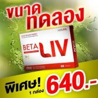ราคา BetaLiv (เบต้าลีฟ) ผลิตภัณฑ์เสริมอาหาร 1 กล่อง (15584068594)