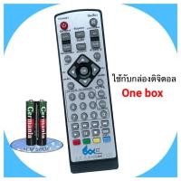 ราคา รีโมททีวีกล่องรับสัญญาณดิจิตอลทีวี ยี่ห้อ One box home (12580193554)