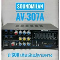 ราคา soundmilan รุ่น AV-307A แอมป์ขยายไฟบ้าน ไฟรถ ใช้ได้ทั้ง 2 ระบบ AC DC มีบลูทูธ USB SD MMC CARD (1171494278)
