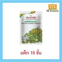ราคา ฟลาวเวอร์ฟูด เมล็ดฟักทองอบ 25 กรัม (แพ็ก 10 ชิ้น) (41215041909)