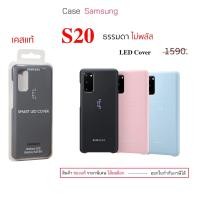 ราคา Case สำหรับ Samsung S20 5G ธรรมดา ไม่พลัส Smart Led cover เคสซัมซุง s20 cover original case s20 cover เคสซัมซุงs20 led (19506219374)