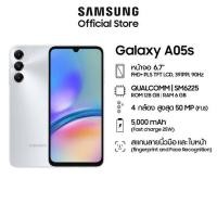 ราคา (ขาย) Samsung Galaxy A05s (6+128GB) สีเงิน (43356929187)