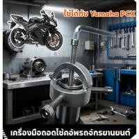 ราคา ตัวถอดกิ๊ปแกนโช๊คหน้ามอเตอร์ไซค์ ขนาด 40 mm. พร้อมน็อตและประแจขันครบชุด (49756131543)