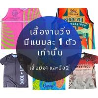 ราคา เสื้องานวิ่งมือ1 และมือ2 เสื้อที่ระลึก Running Tee (21954199490)
