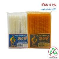 ราคา เทียนหอม ตราหงษ์ ขนาด 6 หุน สีขาว , สีส้ม ** ไม่ใช่เทียนรีไซเคิล ** (27984548115)
