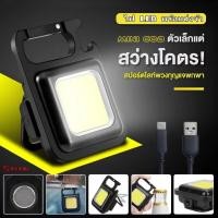 ราคา ไฟ LED ขนาดเล็กพกพาได้สำหรับตั้งแคมป์กลางแจ้งโคมไฟอเนกประสงค์สำหรับเปิดขวดพวงกุญแจโคมไฟ COB ไฟฉาย ไว้ใช้ฉุกเฉิน แบบชาร์จ (18241380240)