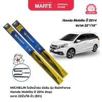 ราคา MICHELIN ใบปัดน้ำฝนมิชลิน รุ่นโครงเหล็ก (Rainforce) รถ Honda Mobilio ปี 2014 จัดชุด ขนาด 22นิ้ว/16 นิ้ว U-HOOK (25931107185)