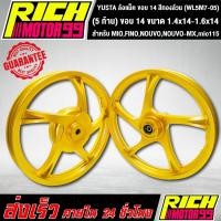 ราคา ล้อแม็ค MIO,FINO,NOUVO,NOUVO-MX,mio115 (5 ก้าน) ขนาด 1.4x14-1.6x14 ขอบ 14 นิ้ว ล้อแม็ก YSKS สีทองล้วน YUSTA (WL5M7-05) (9969250279)