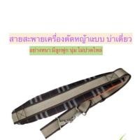ราคา สายสะพายลายสก็อต แบบบ่าเดี่ยว มีฟองน้ำนุ่มๆรองที่บ่า ปรับสายได้ (28168153257)