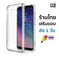 ราคา เคส samsung A6 2018 เคสใสกันกระแทก สำหรับ samsung galaxy a6 2018 เคสa6 ซัมซุงเอ80 ส่งไว ร้านไทย (28438505401)