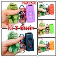 ราคา Yok thip:(เซ็ต1ชุด=3ชิ้น)ซิลิโคนหุ้มกุญแจรีโมท PCX160i 1.พวงกุญแจไทเท 2ตุ๊กตาเต่าแซมมี่ 3.ยางซิลิโคนหุ้มรีโมท (19868349629)