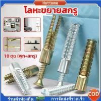 ราคา พุกเหล็กอิฐมวลเบา สำหรับอิฐมวลเบา 10 ชุด (พุก+สกรู) พุกเหล็ก+สกรู แพ็ค 6มม. / 8มม. พุกยึดอิฐมวลเบา สำหรับงานปูน อิฐมวลเ (41302270766)