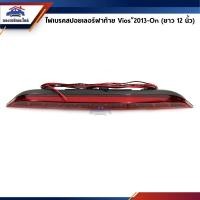 ราคา ไฟเบรคสปอยเลอร์ฝาท้าย Toyota Vios”2013-On สีแดง (5257231674)