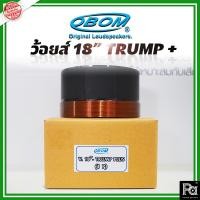 ราคา OBOM Voice วอยส์ 18" TRUMP + พลัส PLUS PA SOUND CENTER พีเอ ซาวด์ เซนเตอร์ (5853588003)