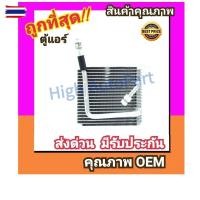 ราคา ตู้แอร์ ฟอร์ด เรนเจอร์'98-05,มาสด้า ไฟท์เตอร์'98 คอล์ยเย็น คอยล์เย็น ตู้ คอย คอล์ย คอยล์ แอร์ Ford RANGER 1998,Mazda Fig (40223893851)
