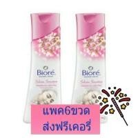ราคา Biore Sakura Sensation 220 ml ครีมอาบน้ำ บิโอเร ซากุระ เซนส์เซชั่น (875458008)
