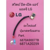 ราคา ปุ่มกดปิด-เปิดแอร์ 6871A20259 (21780548588)