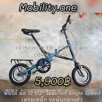 ราคา จักรยานพับได้ เป็นจักรยานมือสองจากญี่ปุ่นสภาพพร้อมใช้งาน (21492212319)