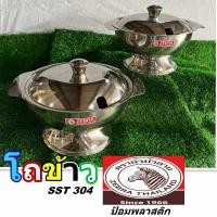 ราคา โถข้าว โถข้าวสแตนเลสหัวม้าลาย หม้อข้าวแบ่ง โถแบ่งข้าวตราหัวม้าลาย โถเสิร์ฟข้าวตราหัวม้าลายราคาถุก (19122126528)