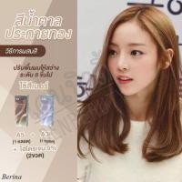 ราคา Berina เบอริน่า สีน้ำตาลประกายทอง A5 A38 เซ็ท 2 ชิ้น (4530558524)