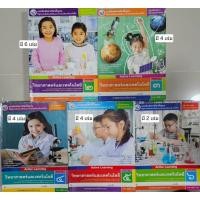 ราคา แบบฝึกหัดวิทยาศาสตร์และเทคโนโลยีชั้น ป.1-ป.6 (47656895403)