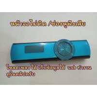 ราคา SONY NWZ-B172F ขายซาก หน้าจอไม่ติด ดูในคลิปครับ หูฟังเสีย เสียบคอมทำงาน เก็บข้อมูลได้ (22075290084)